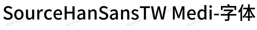 SourceHanSansTW Medi字体转换